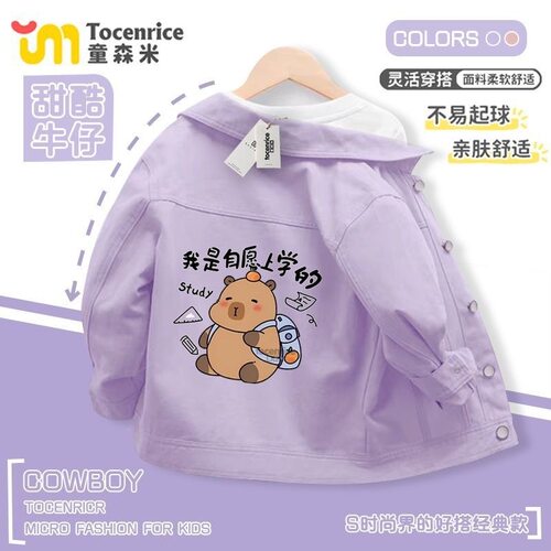 卡皮巴拉女童外套春秋款儿童秋装上衣女孩衣服大童牛仔夹克卫衣潮