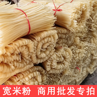 湖南怀化安江宽米粉全干型米面商用批发专拍连接