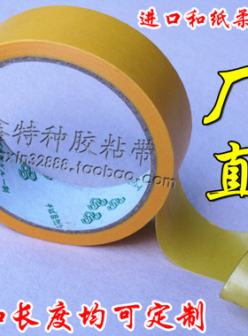 进口耐高温美纹纸胶带 黄色和纸美纹纸 耐高温分色纸长25宽2cm