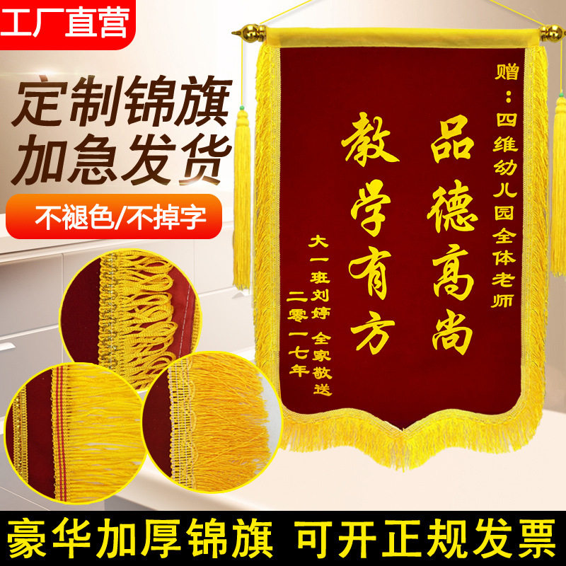 锦旗定做医生感谢幼儿园老师月嫂物业民警驾校教练创意搞笑生日派