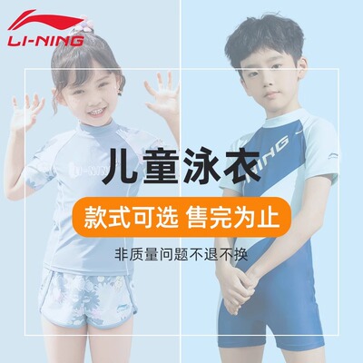 【断码清仓】李宁儿童泳衣男女孩男童连体分体2024新款中大童泳装