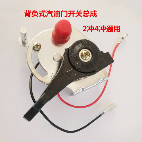 背负式汽油机喷雾器农用农业打药机油门线油门开关配件