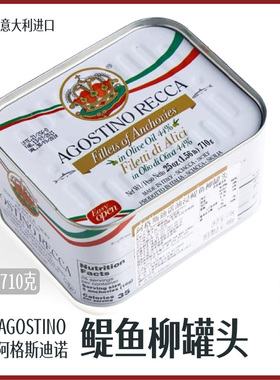 阿格斯迪诺油浸鳀鱼柳罐头白鳀鱼意大利进口agostino anchovies