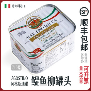 阿格斯迪诺油浸鳀鱼柳罐头白鳀鱼意大利进口agostino anchovies