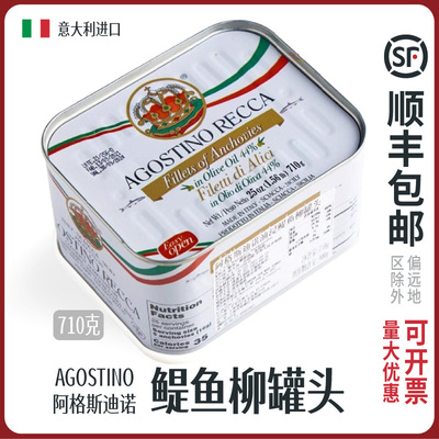 阿格斯迪诺油浸鳀鱼柳罐头白鳀鱼意大利进口agostino anchovies