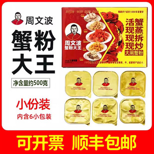 周文波蟹粉大王拌饭拌面蟹黄油蟹肉蟹膏蟹黄酱鲜拆大闸蟹粉