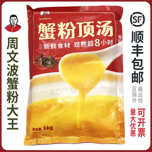 蟹粉顶汤周文波蟹粉大王速冻蟹粉顶汤蟹粉顶汤商用食材1公斤