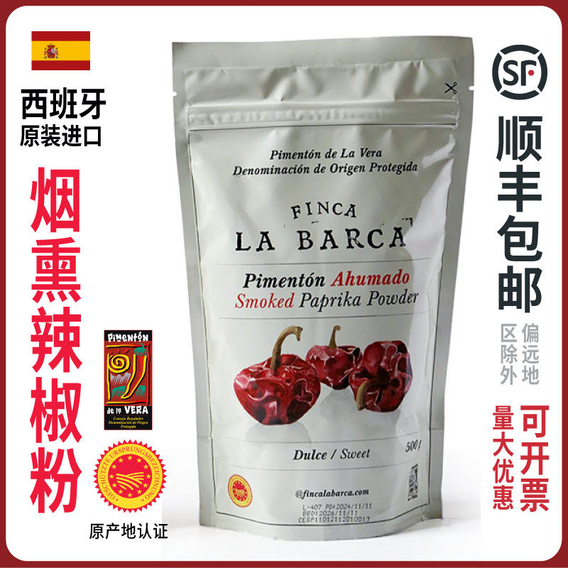 西班牙进口烟熏辣椒粉烟熏味热辣味红甜椒粉红甜海鲜饭红椒粉
