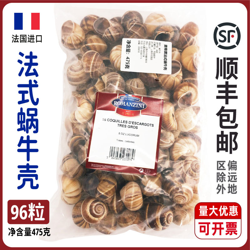 奥帝牌法式蜗牛壳法国进口