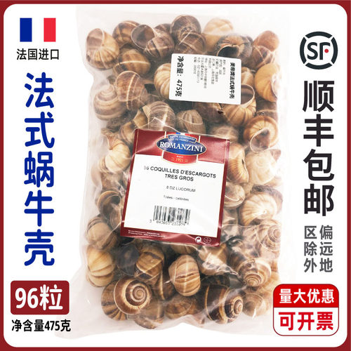 奥帝牌法式蜗牛壳法国进口