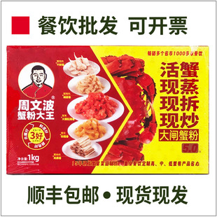 周文波蟹粉大王蟹黄酱蟹膏活蟹现蒸现拆现蒸大闸蟹粉