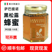 萨巴提诺蜂蜜黑松露饮料130g意大利原装 进口食用菌蜂蜜饮料