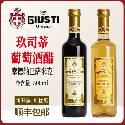 意大利Giusti 玖司蒂摩德纳陈年香醋巴萨米克葡萄酒醋