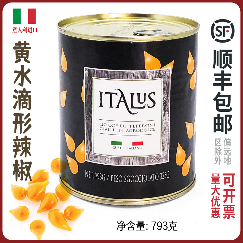 祥佑意味思水滴形酸甜黄红辣椒罐头793g原装进口迷你小红椒小黄椒
