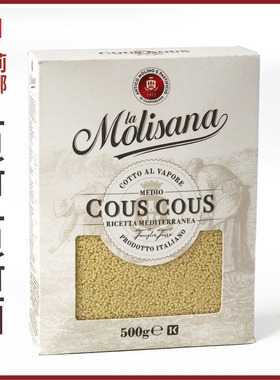 茉莉莎娜古斯古斯面食方便速食意大利小米LA MOLISANA COUS COUS