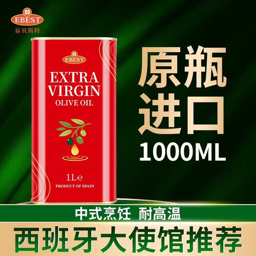 易贝斯特1L铁听特级初榨橄榄油西班牙进口生饮食用油炒菜烹饪健康