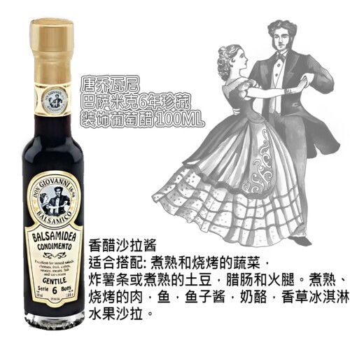 意大利6年巴萨米克香醋balsamic vinegar葡萄黑醋油醋汁100mI