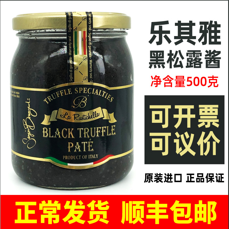 乐其雅黑松露酱意大利进口500g