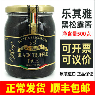 意大利进口乐其雅牌黑松露酱500g黑松露菌酱黑菌酱 BLACK TRUFFLE