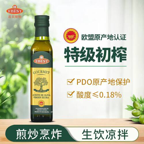 西班牙原装进口易贝斯特PDO认证特级初榨橄榄油食用油烹饪凉拌