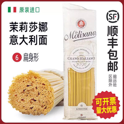 茉莉莎娜意大利面进口扁身形