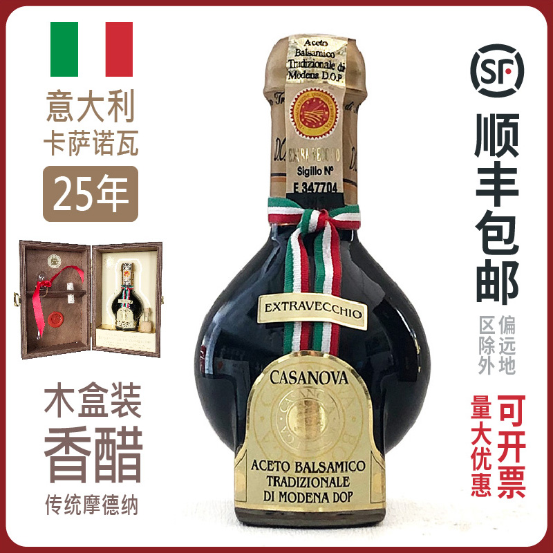 卡萨诺瓦25年金标黑醋传统摩德纳