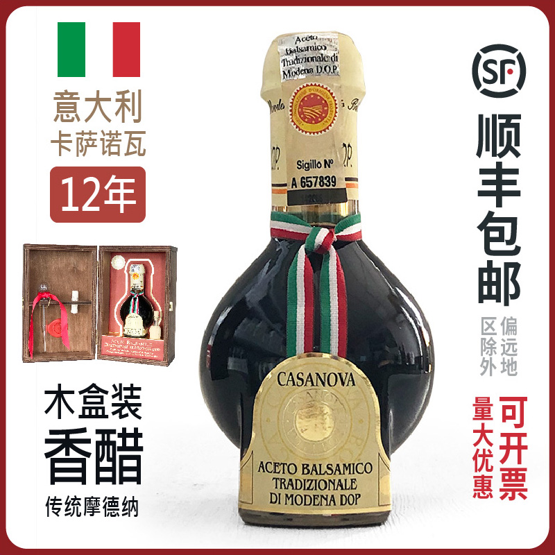 卡萨诺瓦12年红标黑醋传统摩德纳