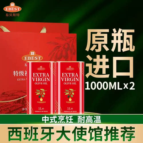 易贝斯特特级初榨橄榄油西班牙特礼品员工福利1Lx2中国红礼盒