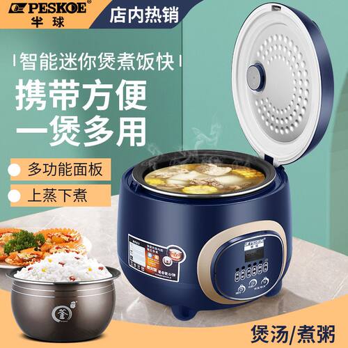 半球电饭煲智能预约定时1.6L2L3L