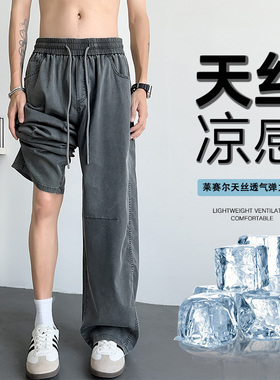 SOULIU莱赛尔天丝牛仔裤男夏季薄款冰丝宽松垂感弹力直筒休闲裤男