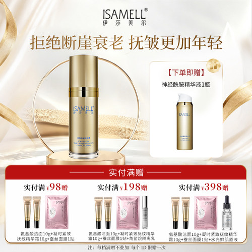伊莎美尔保湿面霜抗皱