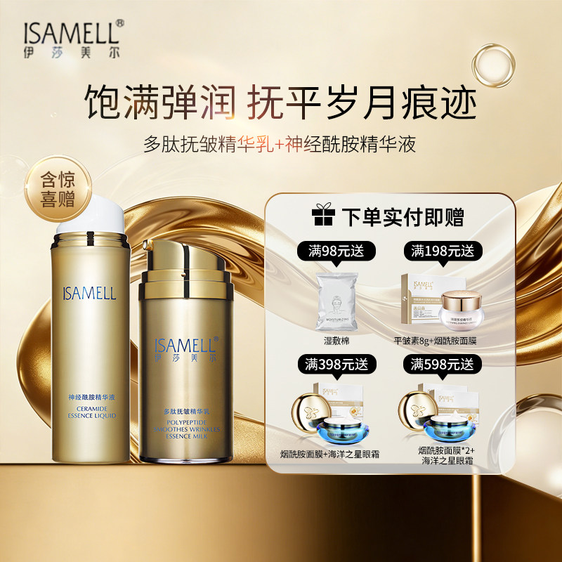 伊莎美尔水乳套组护肤品  精华液乳液面部护理官方旗舰店正品