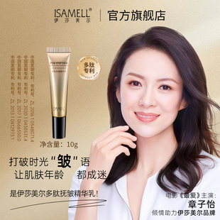 ISAMELL 伊莎美尔多肽抚皱精华乳中样10g滋润官方旗舰店正品