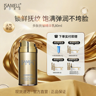 伊莎美尔多肽抚皱精华乳80ml乳液水润抗皱官方旗舰店正品