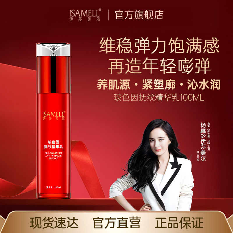 伊莎美尔玻色因精华乳抗皱精华乳