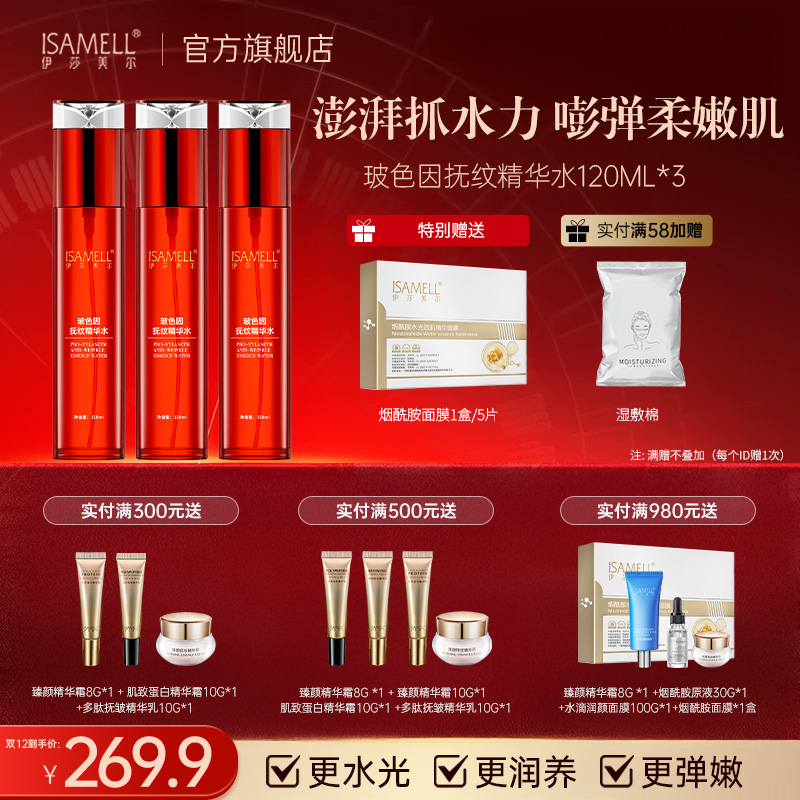 玻色因精华水抗皱套组