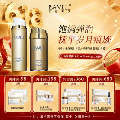 伊莎美尔多肽套组搭配更好用