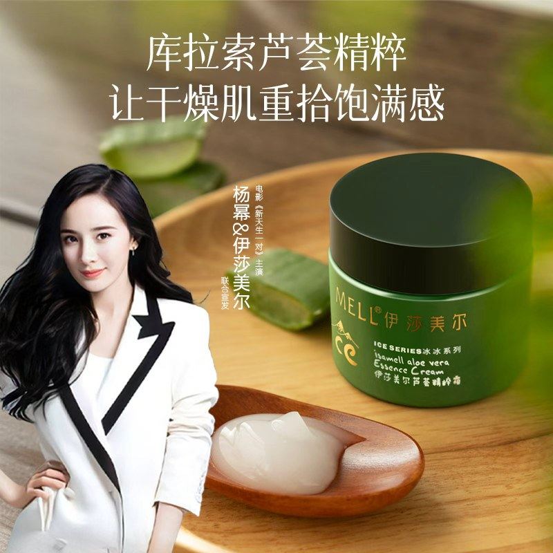 伊莎美尔芦荟精粹霜官方旗舰店正品润肤面霜保湿