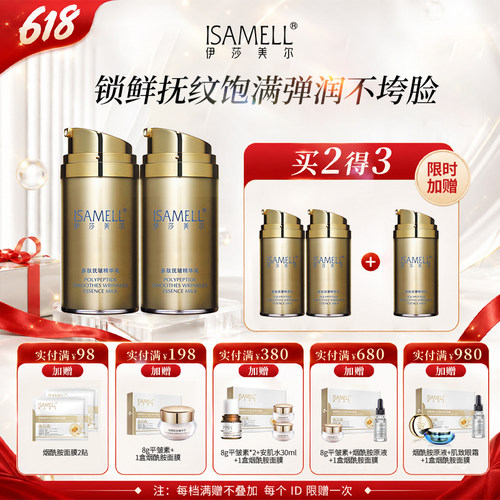 多肽抚皱精华乳 抗皱