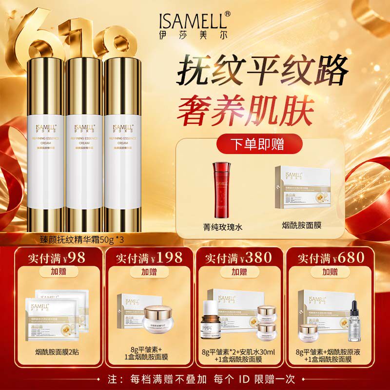 伊莎美尔生物抗皱精华素更改臻颜抚纹精华霜3瓶装官方旗舰店正品