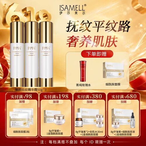 伊莎美尔抗皱臻颜抚纹精华霜