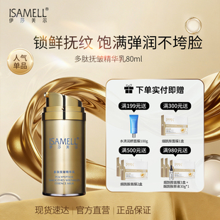 伊莎美尔多肽抚皱精华乳80ml乳液水润抗皱官方旗舰店正品