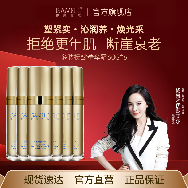 伊莎美尔肌至精华素 6瓶升级为多肽抚皱精华霜抗皱官方旗舰店正品