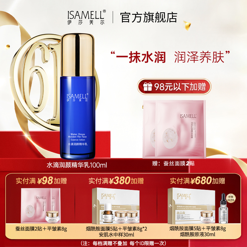 伊莎美尔水滴润颜精华乳娇点瀑布乳夏季水润保湿乳液官方旗舰店