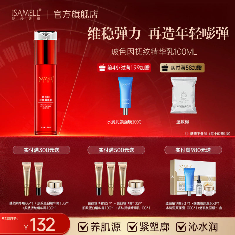 伊莎美尔玻色因抚纹精华乳抗皱乳液水润官方旗舰店正品