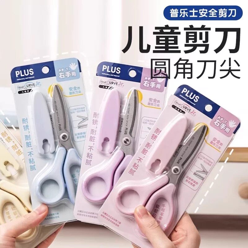 日本PLUS普乐士儿童剪刀安全圆头剪子小学生幼儿园小孩手工剪纸图片