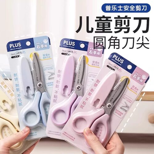 日本PLUS普乐士儿童剪刀安全圆头剪子小学生幼儿园小孩手工剪纸