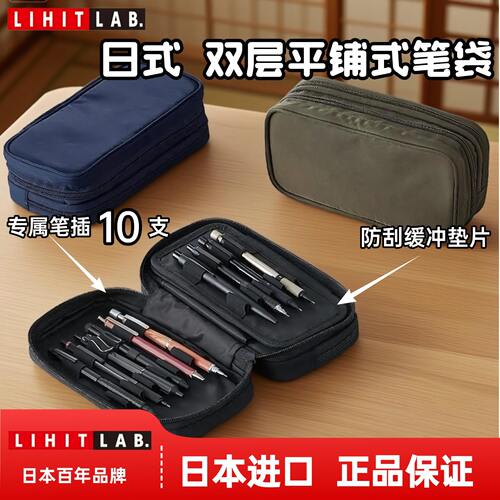 日本LIHIT LAB.喜利笔袋双层拉链分仓大容量平铺笔插商务男孩笔袋