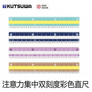 日本kutsuwa学生直尺15cm16cm刻度尺17cm18cm双刻度直尺便于阅读