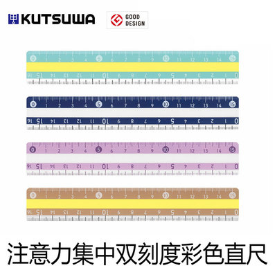 日本kutsuwa学生直尺15cm16cm刻度尺17cm18cm双刻度直尺便于阅读